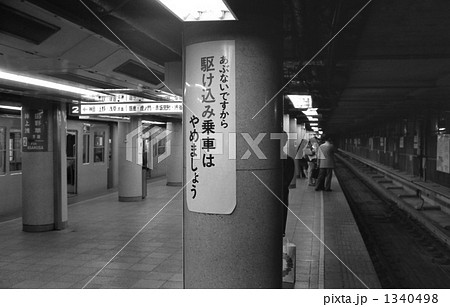 ホーム新設工事 日本橋駅 地下鉄銀座線 営団地下鉄の写真素材