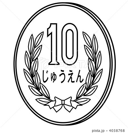 常盤木 貨幣の写真素材