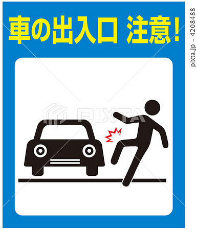 車の出入口 駐車場のイラスト素材