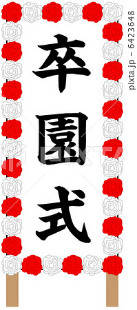 修了式のイラスト素材