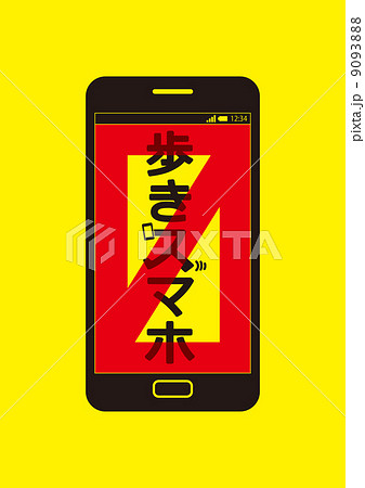 スマホ 歩きスマホ 禁止 ながらスマホのイラスト素材
