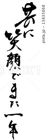 共に笑顔で 文字 漢字 笑顔 和のイラスト素材 共に笑顔で 文字 漢字 笑顔 和のイラスト素材