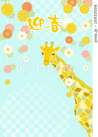 ベクター キリン 麒麟 筆文字のイラスト素材