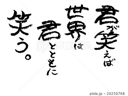 言葉 格言 励まし 応援のイラスト素材