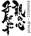 縁の下の力持ち 文字のイラスト素材