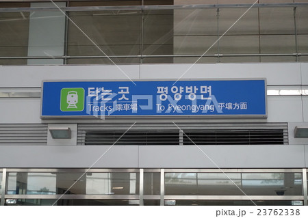 ドラサン駅 都羅山駅 Drasan Station 韓国の写真素材