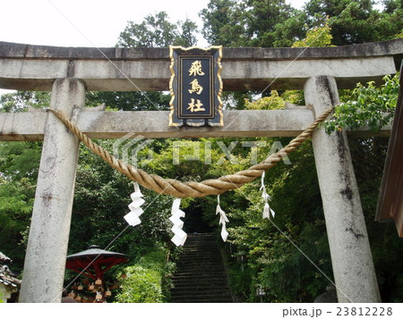 あすかにいます神社の写真素材