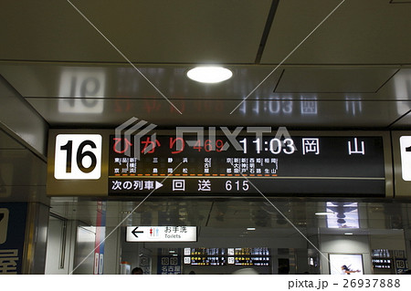 打ち込んで遊ぼう！新幹線電光掲示板β | 鉄道ホビダス