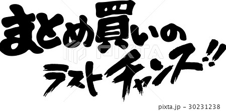 ラストチャンスのイラスト素材