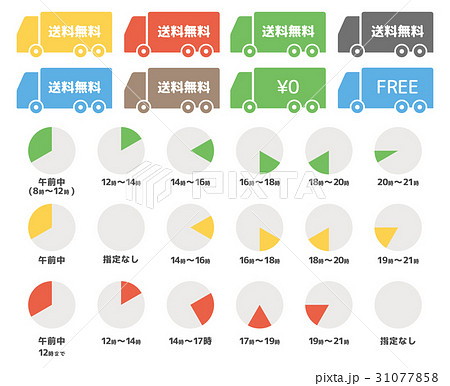 時間帯指定のイラスト素材