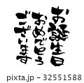 筆文字 お誕生日おめでとう 墨文字 ｂｉｒｔｈｄａｙのイラスト素材