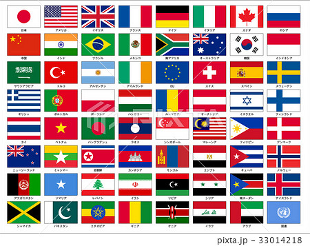 世界の国旗セット 日本語表記 ベクターのイラスト素材
