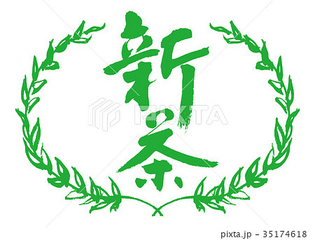 書　漢字の筆文字作品　緑色マット 書 漢字の筆文字作品 緑色マット 書 漢字の筆文字作品 緑色マット