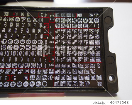 写植文字盤の写真素材 - PIXTA