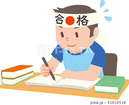 受験勉強のイラスト素材