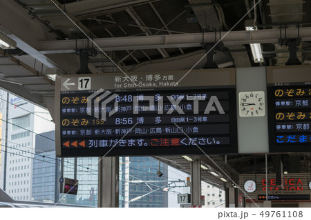 駅 看板 標識 新大阪の写真素材 - PIXTA