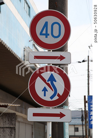 追い越し禁止 看板の写真素材