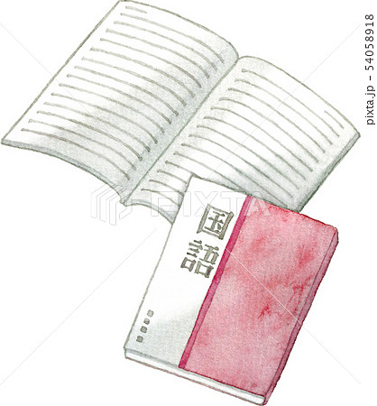 国語のイラスト素材