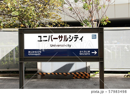 ゆめ咲線の写真素材 - PIXTA