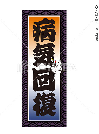 千社札のイラスト素材