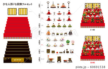 七段のイラスト素材 - PIXTA