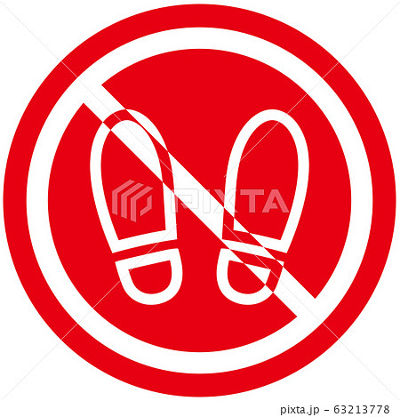 土足禁止 禁止 土足 靴のイラスト素材