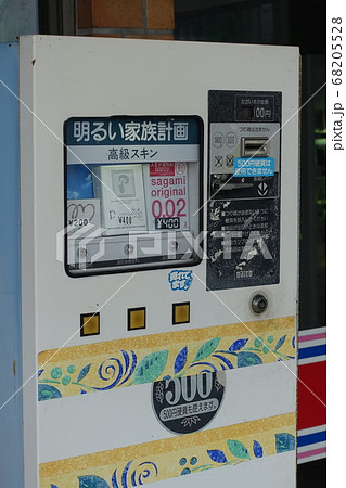 自販機　コンドーム コンドーム自販機にかほ ～キメたいあなたに選べる2タイプ～