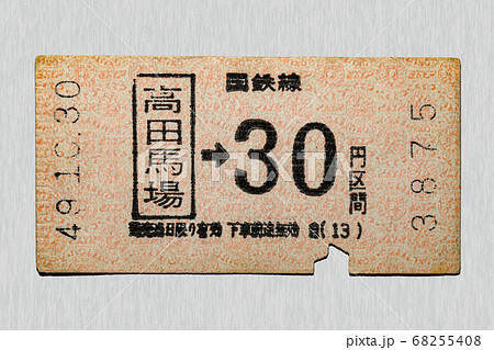 切符 山手線 改札 乗車券の写真素材 - PIXTA