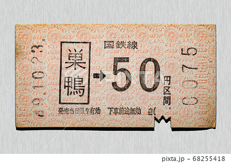 山手線 普通入場券 硬券 30円 切符 国鉄山手線硬券マグネット | kumpel