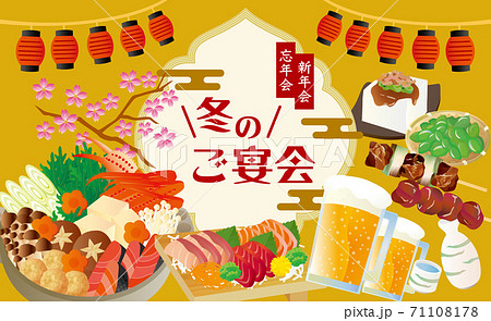 忘年会のイラスト素材集 ピクスタ