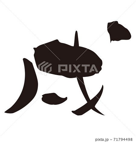 筆文字 犬 文字 戌のイラスト素材