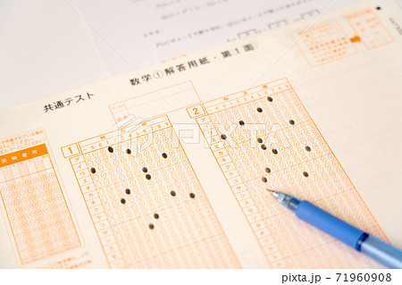 マークシート 解答用紙 センター試験 センターの写真素材