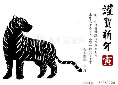 動物 シルエット トラ 虎のイラスト素材