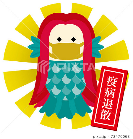 アマビエ 全身 かわいい マスクのイラスト素材