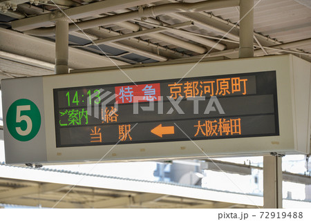 案内看板 発車時刻 列車種別 停車駅の写真素材 - PIXTA