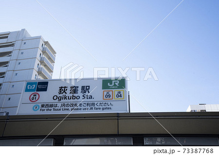 荻窪駅/JR荻窪駅/荻窪駅前/