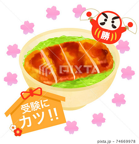 カツ丼のイラスト素材集 ピクスタ