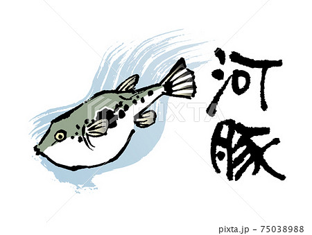 ふぐ 河豚 墨絵 フグのイラスト素材 ふぐ 河豚 墨絵 フグのイラスト素材