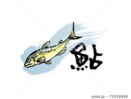水墨画 掛軸 鮎風景画 筆文字サイン入り - メルカリ