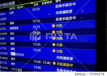 発着掲示板 飛行機 時刻表の写真素材