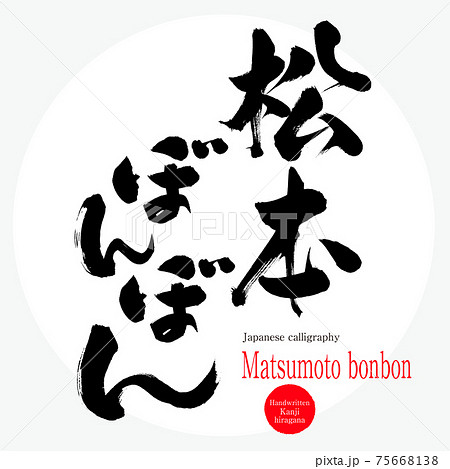 ぼんぼんのイラスト素材