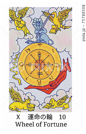 運命の輪のカードのイラスト素材 - PIXTA