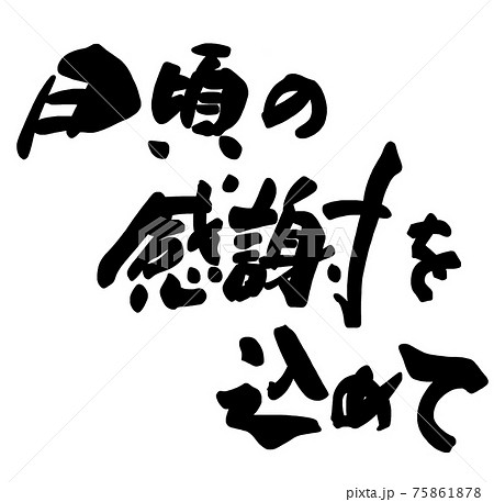 日頃の感謝を込めてのイラスト素材