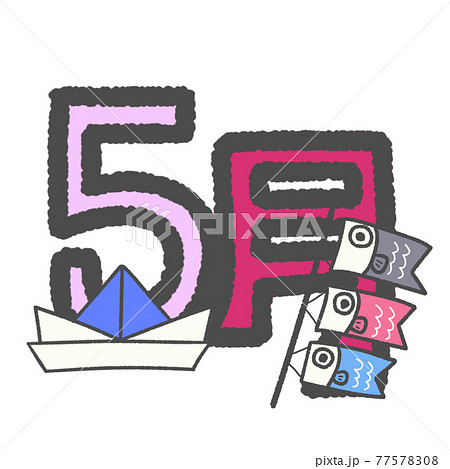 カレンダー用数字のイラスト素材