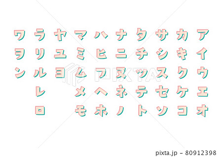 文字 フォント カタカナ タイトルのイラスト素材