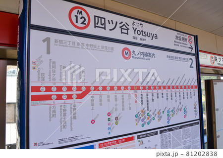 案内表示 路線図 停車駅 東京メトロの写真素材 - PIXTA