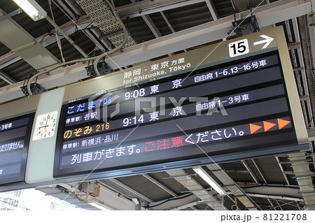 新幹線停車駅の写真素材 - PIXTA