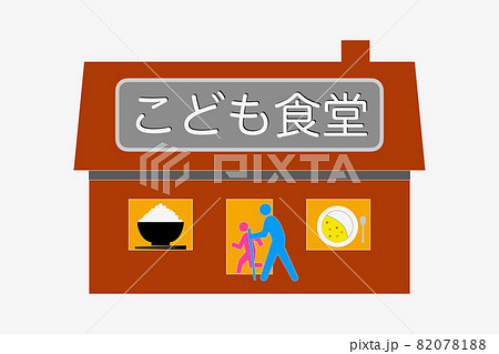 こども食堂のイラスト素材