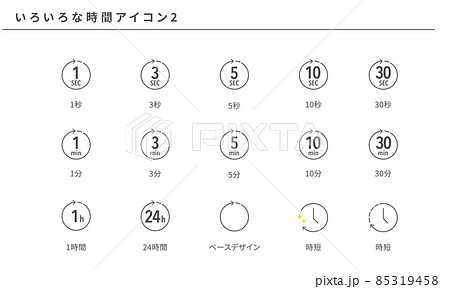 時間短縮のイラスト素材