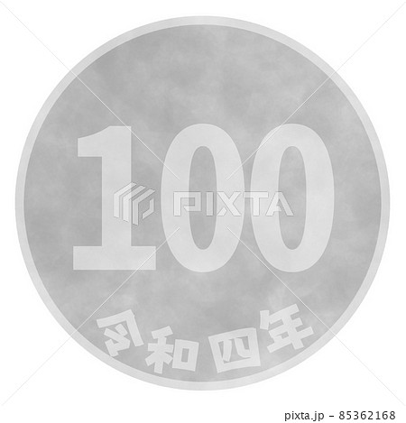 100円玉のイラスト素材